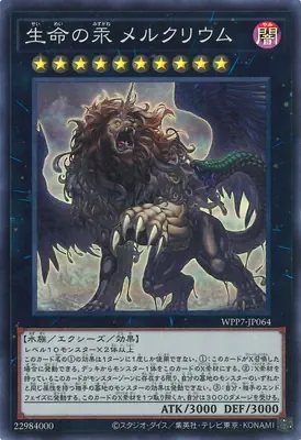 WPP7-JP064 SR 生命の汞 メルクリウム