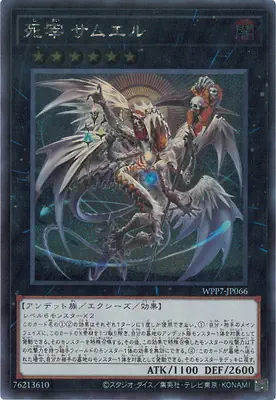 WPP7-JP066 SE 死宰 サムエル