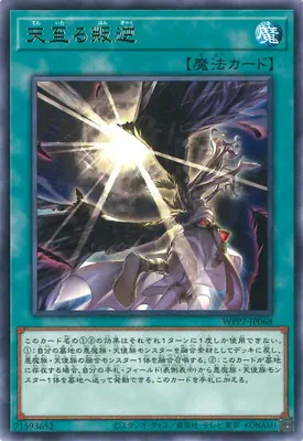 WPP7-JP068 R 天至る叛逆R