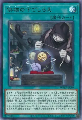 WPP7-JP069 R 供物の下ごしらえ