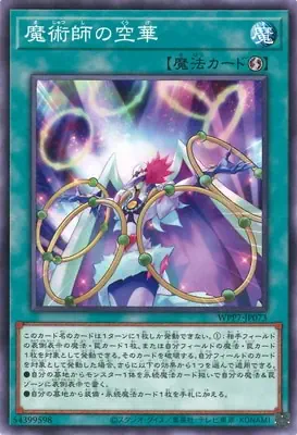 WPP7-JP073 N 魔術師の空華