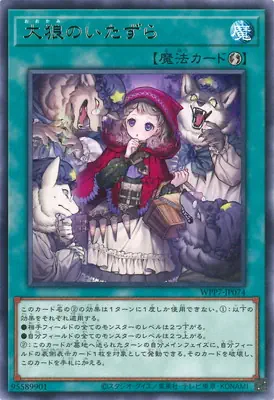 WPP7-JP074 R 大狼のいたずら