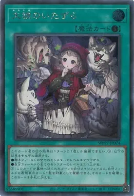 WPP7-JP074 SE 大狼のいたずら