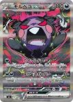 M5 115 / 081 モルペコex(拡張パック「アビスアイ」)