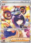M5 117 / 081 ムク(拡張パック「アビスアイ」)