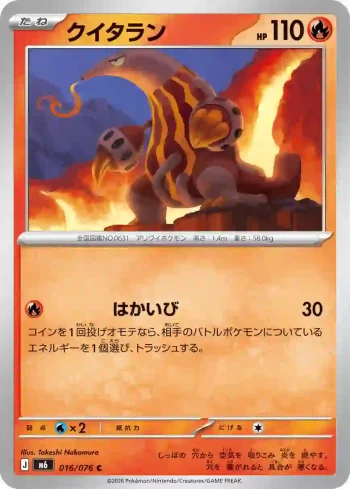 M6 016 / 076 クイタラン(拡張パック「ストームエメラルダ」)