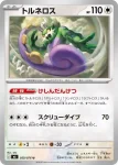 M6 059 / 076 トルネロス(拡張パック「ストームエメラルダ」)