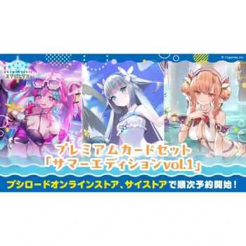 [SV-PCS02]Premium Card Set "Summer Edition Vol. 1"【Shadowverse EVOLVE】