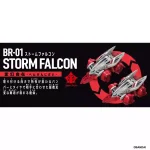巴拉巴騎乘入門套裝 BR-01 風暴獵鷹