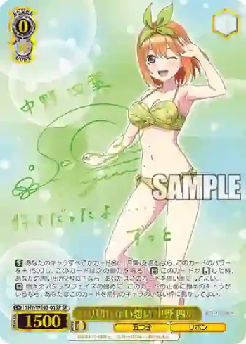 (簽名)5HY/WE43-01SP SP 割り切れない想い 中野 四葉