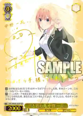 (簽名)5HY/WE43-02SP SP 君と進む先 中野 一花