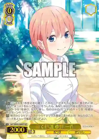 5HY/WE43-04IGP IGP 続く物語 中野 一花