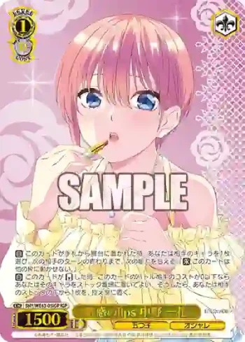 5HY/WE43-05IGP IGP 魅惑のlips 中野 一花