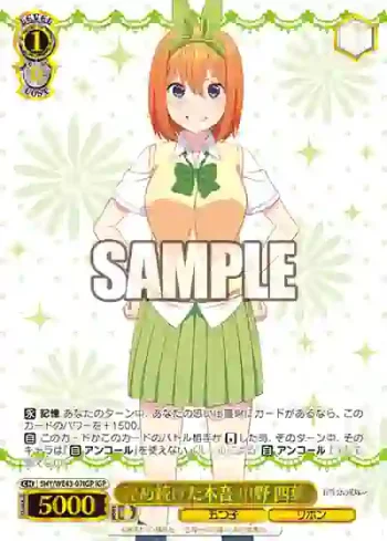 5HY/WE43-07IGP IGP 秘め続けた本音 中野 四葉