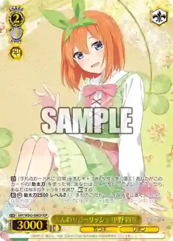 5HY/WE43-08IGP IGP ふんわりガーリッシュ 中野 四葉