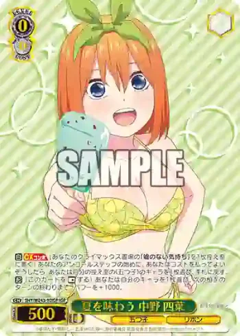 5HY/WE43-10IGP IGP 夏を味わう 中野 四葉