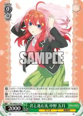 5HY/WE43-13 N 君と進む先 中野 五月