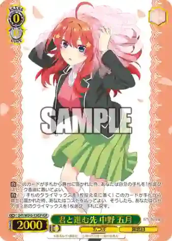 5HY/WE43-13IGP IGP 君と進む先 中野 五月