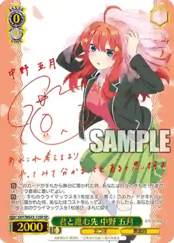 (簽名)5HY/WE43-13SP SP 君と進む先 中野 五月