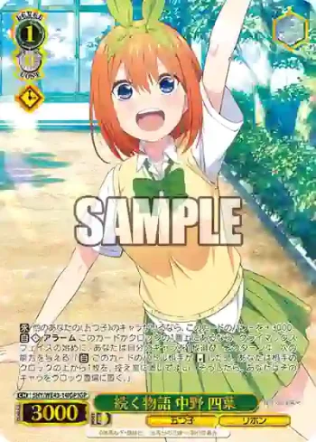 5HY/WE43-14IGP IGP 続く物語 中野 四葉
