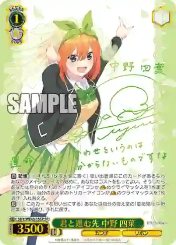 (簽名)5HY/WE43-15SP SP 君と進む先 中野 四葉