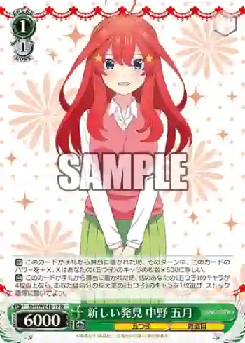 5HY/WE43-17 N 新しい発見 中野 五月