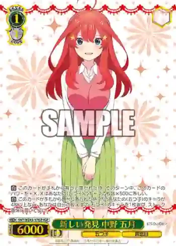 5HY/WE43-17IGP IGP 新しい発見 中野 五月