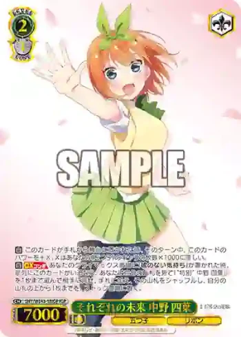 5HY/WE43-18IGP IGP それぞれの未来 中野 四葉