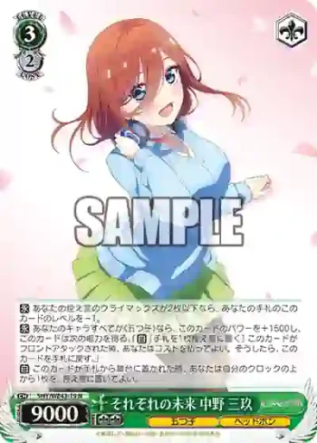 5HY/WE43-19 N それぞれの未来 中野 三玖
