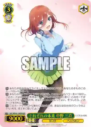 5HY/WE43-19IGP IGP それぞれの未来 中野 三玖