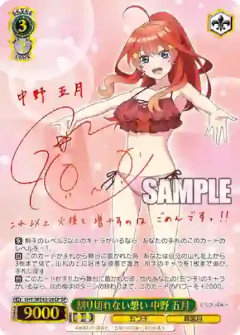 (簽名)5HY/WE43-20SP SP 割り切れない想い 中野 五月