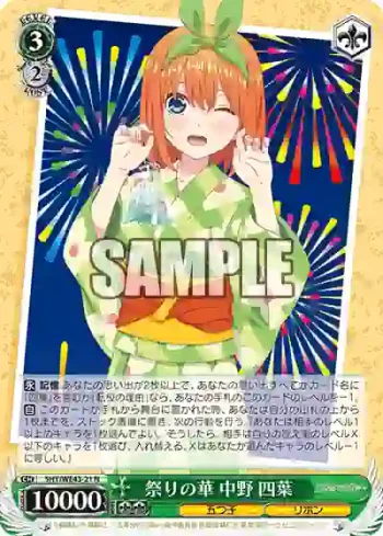 5HY/WE43-21 N 祭りの華 中野 四葉
