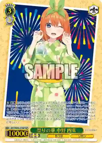 5HY/WE43-21IGP IGP 祭りの華 中野 四葉