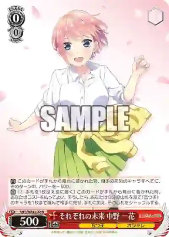 5HY/WE43-22 N それぞれの未来 中野 一花