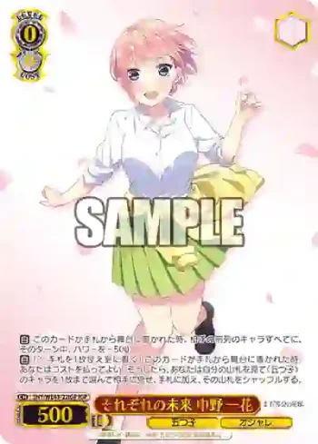 5HY/WE43-22IGP IGP それぞれの未来 中野 一花