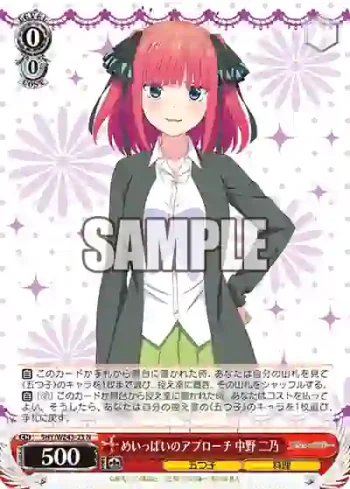 5HY/WE43-23 N めいっぱいのアプローチ 中野 二乃