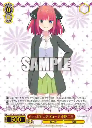 5HY/WE43-23IGP IGP めいっぱいのアプローチ 中野 二乃