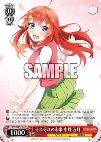 5HY/WE43-24 N それぞれの未来 中野 五月