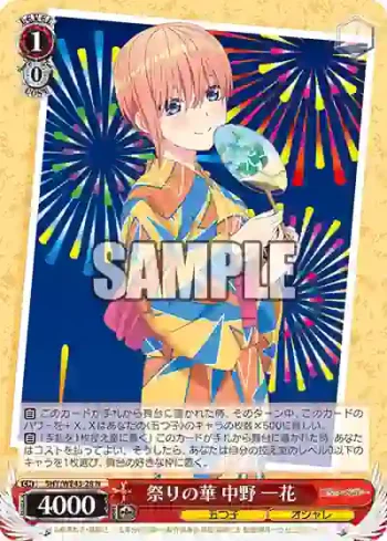 5HY/WE43-28 N 祭りの華 中野 一花