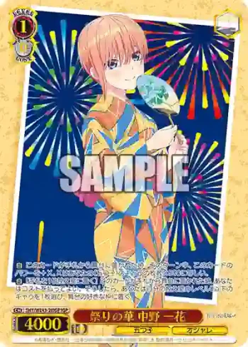5HY/WE43-28IGP IGP 祭りの華 中野 一花