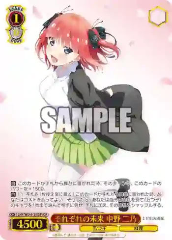 5HY/WE43-29IGP IGP それぞれの未来 中野 二乃