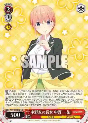 5HY/WE43-31 N 中野家の長女 中野 一花