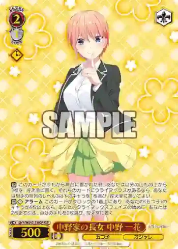 5HY/WE43-31IGP IGP 中野家の長女 中野 一花