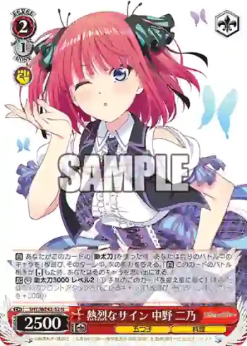 5HY/WE43-32 N 熱烈なサイン 中野 二乃