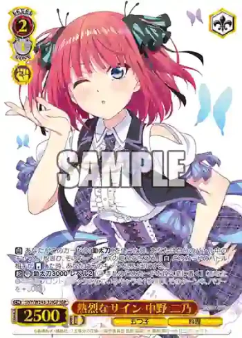 5HY/WE43-32IGP IGP 熱烈なサイン 中野 二乃