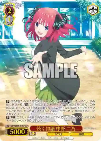 5HY/WE43-33IGP IGP 続く物語 中野 二乃