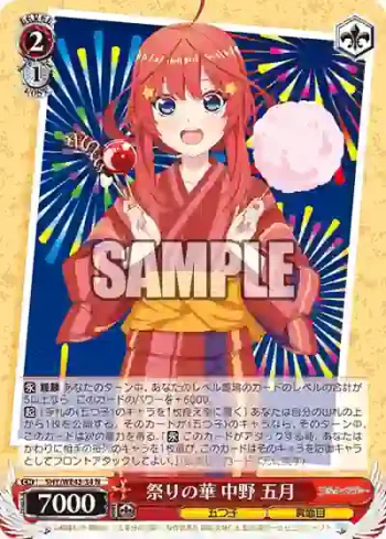 5HY/WE43-34 N 祭りの華 中野 五月