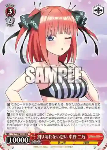 5HY/WE43-36 N 割り切れない想い 中野 二乃