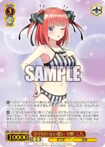 5HY/WE43-36IGP IGP 割り切れない想い 中野 二乃