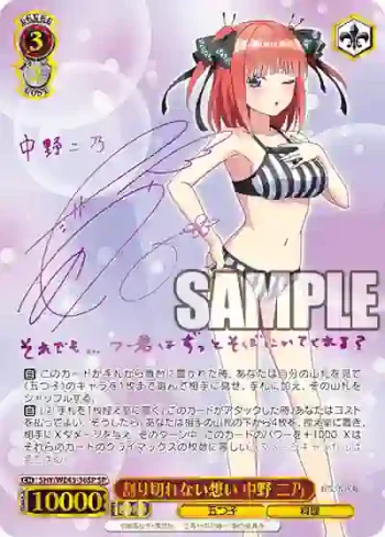 (簽名)5HY/WE43-36SP SP 割り切れない想い 中野 二乃